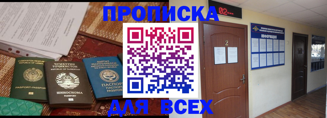 временная регистрация надежно в Истре
