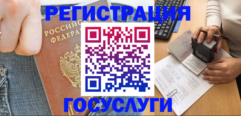 временная регистрация для школы в Истре