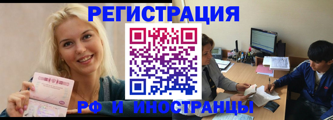 временная регистрация купить в Истре