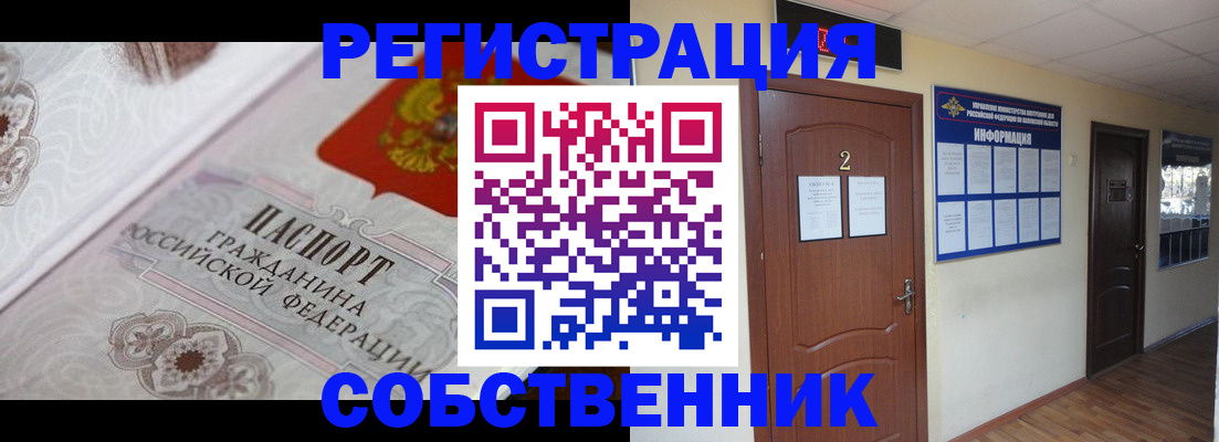 прописка 2025 в Истре