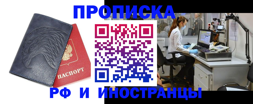 временная регистрация купить в Истре