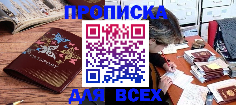 регистрация в Истре